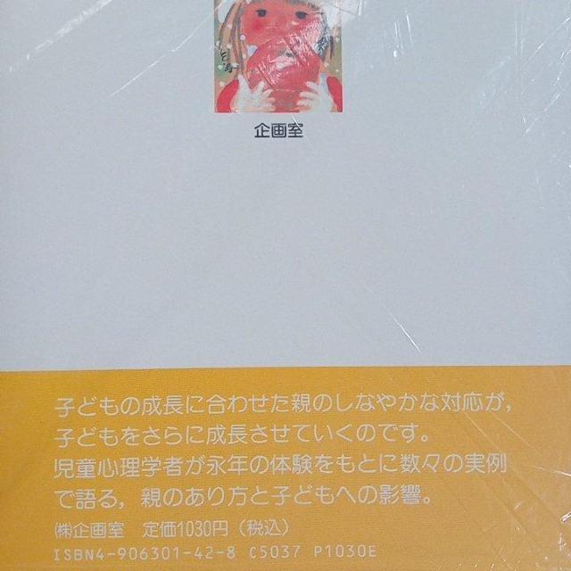 子どもはそよ風の親が好き 東京学芸大学名誉教授 品川不二郎 < 本/雑誌  子どもはそよ風の親が好き 東京学芸大学名誉教授 品川不二郎 < 本/雑誌の