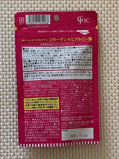 おいしいおてがるサプリ コラーゲン×ヒアルロン酸 ★ ジャパンギャルズ サプリメント サプリ 日本工場生産 2027.4期限 < グルメ/ドリンク  おいしいおてがるサプリ コラーゲン×ヒアルロン酸 ★ ジャパンギャルズ サプリメント サプリ 日本工場生産 2027.4期限 < グルメ/ドリンクの