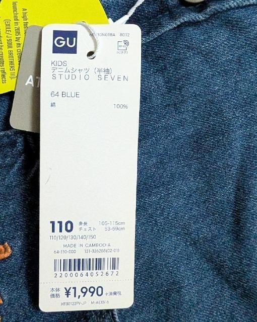 110★GU★ジーユー★STUDIO SEVEN★男女兼用デニムシャツ★新品★送料無料 < キッズ/ベビー  110★GU★ジーユー★STUDIO SEVEN★男女兼用デニムシャツ★新品★送料無料 < キッズ/ベビーの