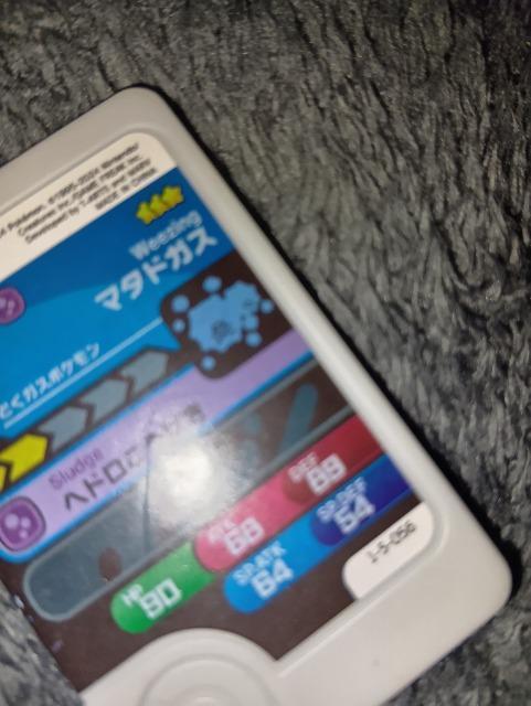 ポケモンフレンダ*マタドガス*未使用 < トレーディングカード  ポケモンフレンダ*マタドガス*未使用 < トレーディングカードの