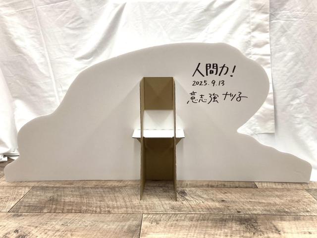 意志強ナツ子神託展『るなしい』直筆サイン入りパネル(茂木) < アニメ/コミック/キャラクター 意志強ナツ子神託展『るなしい』直筆サイン入りパネル(茂木) < アニメ/コミック/キャラクターの