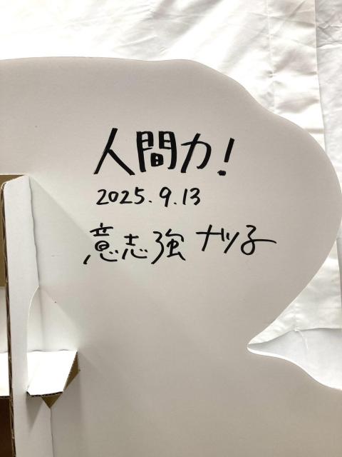 意志強ナツ子神託展『るなしい』直筆サイン入りパネル(茂木) < アニメ/コミック/キャラクター 意志強ナツ子神託展『るなしい』直筆サイン入りパネル(茂木) < アニメ/コミック/キャラクターの