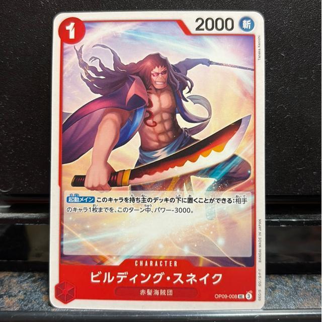 ビルディング・スネイク。 < トレーディングカード ビルディング・スネイク。 < トレーディングカードの