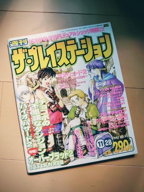 ザ・プレイステーション < ゲーム本体/ソフト ザ・プレイステーション < ゲーム本体/ソフトの