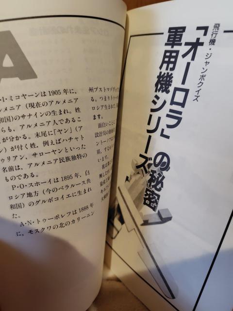 飛行機 ジャンボクイズ 1 ライト兄弟初飛行90周年記念 航空情報別冊 < 本/雑誌 飛行機 ジャンボクイズ 1 ライト兄弟初飛行90周年記念 航空情報別冊 < 本/雑誌の