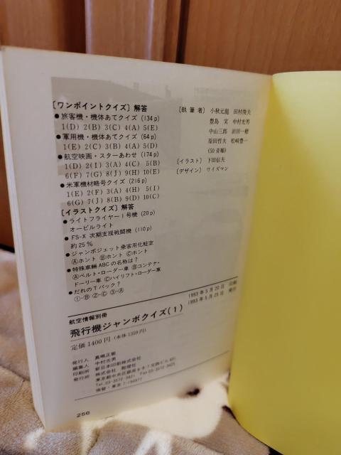 飛行機 ジャンボクイズ 1 ライト兄弟初飛行90周年記念 航空情報別冊 < 本/雑誌 飛行機 ジャンボクイズ 1 ライト兄弟初飛行90周年記念 航空情報別冊 < 本/雑誌の