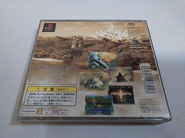 PS/【2本迄送料180円!!】チョコボの不思議なダンジョン2≪匿名らくらく定額便≫☆メンテ済み☆〈説明書付き〉↓ご落札価格↓ < ゲーム本体/ソフト PS/【2本迄送料180円!!】チョコボの不思議なダンジョン2≪匿名らくらく定額便≫☆メンテ済み☆〈説明書付き〉↓ご落札価格↓ < ゲーム本体/ソフトの