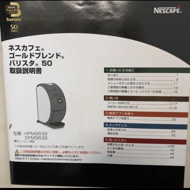 �l�X�J�t�F �S�[���h�u�����h �o���X�^ 50 [Fifty] HPM9639/SPM9639 �R�[�q�[���[�J�[�i���Ȃ��j �� �Ɠd/AV�� 