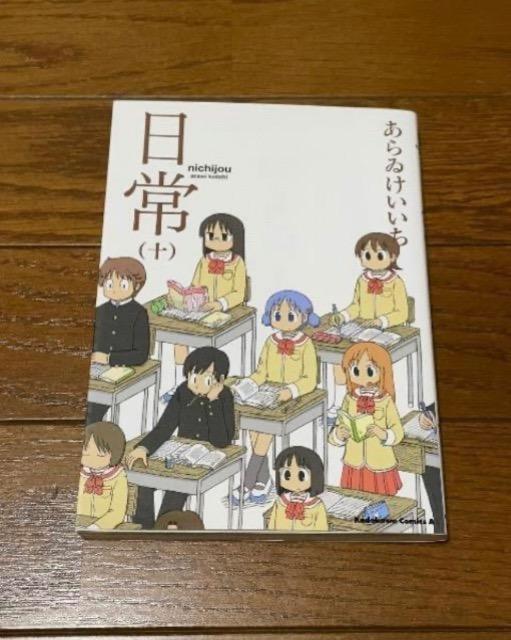 日常10 < アニメ/コミック/キャラクター 日常10 < アニメ/コミック/キャラクターの