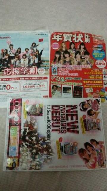 送料半額♪AkB48レア年数前チラシ結構お得沢山♪ヽ(´▽`)/♪ < タレントグッズ  送料半額♪AkB48レア年数前チラシ結構お得沢山♪ヽ(´▽`)/♪ < タレントグッズの