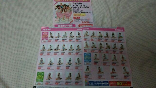 送料半額♪AkB48レア年数前チラシ結構お得沢山♪ヽ(´▽`)/♪ < タレントグッズ  送料半額♪AkB48レア年数前チラシ結構お得沢山♪ヽ(´▽`)/♪ < タレントグッズの