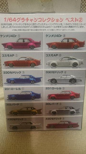 ���J�� �O���`�����R���N�V���� �x�X�g2 430�Z�h���b�N�@ 1/64 �� �z�r�[�� 