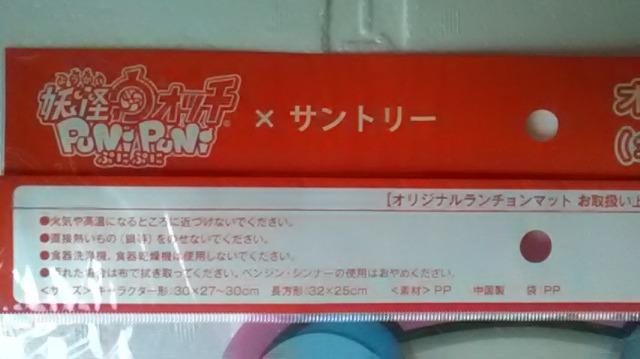 サントリー、妖怪ウォッチランチョンマット4種類新品未開封品非売品 < インテリア/ライフ サントリー、妖怪ウォッチランチョンマット4種類新品未開封品非売品 < インテリア/ライフの