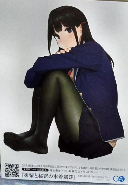 『厳しい女上司が高校生に戻ったら俺にデレデレする理由』のイラストカード < 本/雑誌  『厳しい女上司が高校生に戻ったら俺にデレデレする理由』のイラストカード  < 本/雑誌の