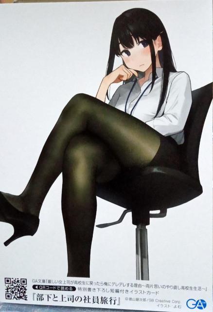 『厳しい女上司が高校生に戻ったら俺にデレデレする理由』のイラストカード < 本/雑誌  『厳しい女上司が高校生に戻ったら俺にデレデレする理由』のイラストカード < 本/雑誌の