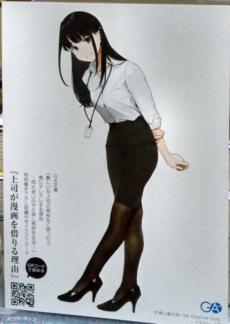 『厳しい女上司が高校生に戻ったら俺にデレデレする理由』のイラストカード < 本/雑誌  『厳しい女上司が高校生に戻ったら俺にデレデレする理由』のイラストカード < 本/雑誌の