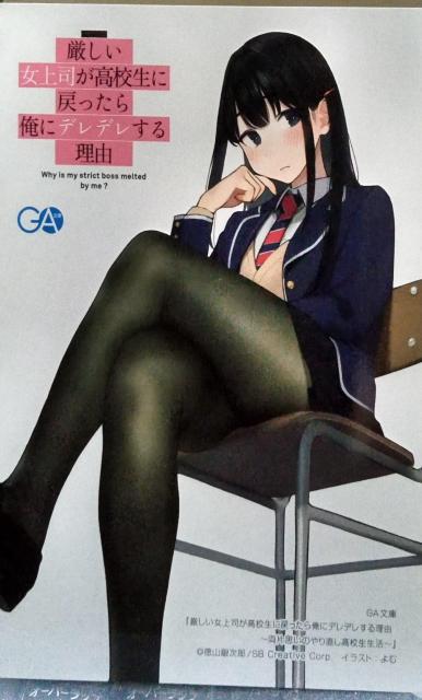 『厳しい女上司が高校生に戻ったら俺にデレデレする理由』のイラストカード < 本/雑誌  『厳しい女上司が高校生に戻ったら俺にデレデレする理由』のイラストカード < 本/雑誌の