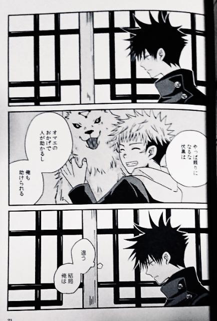 呪術廻戦同人誌「これからを生きる君たちへ」《虎杖悠仁×伏黒恵》 < アニメ/コミック/キャラクター  呪術廻戦同人誌「これからを生きる君たちへ」《虎杖悠仁×伏黒恵》 < アニメ/コミック/キャラクターの