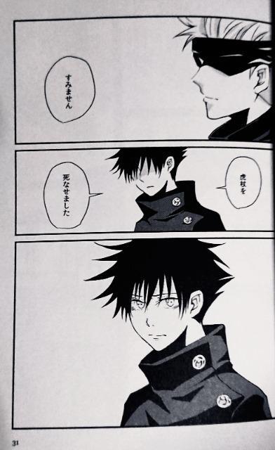 呪術廻戦同人誌「これからを生きる君たちへ」《虎杖悠仁×伏黒恵》 < アニメ/コミック/キャラクター  呪術廻戦同人誌「これからを生きる君たちへ」《虎杖悠仁×伏黒恵》 < アニメ/コミック/キャラクターの