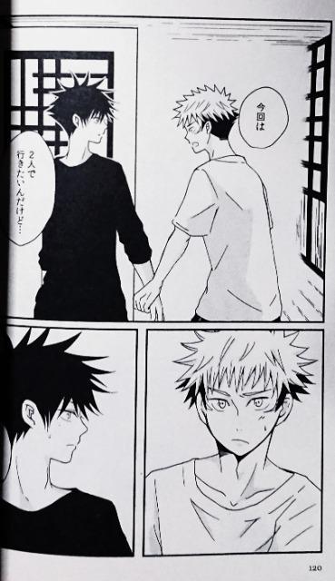 呪術廻戦同人誌「これからを生きる君たちへ」《虎杖悠仁×伏黒恵》 < アニメ/コミック/キャラクター  呪術廻戦同人誌「これからを生きる君たちへ」《虎杖悠仁×伏黒恵》 < アニメ/コミック/キャラクターの