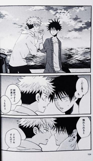 呪術廻戦同人誌「これからを生きる君たちへ」《虎杖悠仁×伏黒恵》 < アニメ/コミック/キャラクター  呪術廻戦同人誌「これからを生きる君たちへ」《虎杖悠仁×伏黒恵》 < アニメ/コミック/キャラクターの