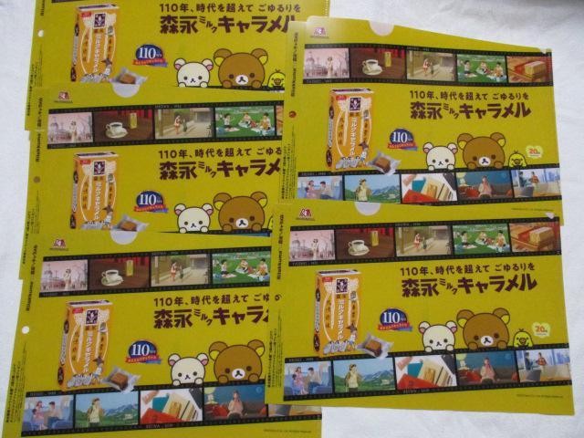 森永ミルクキャラメル リラックマ A4クリアファイル 5枚セット 110周年 森永ミルクキャラメル < ホビー  森永ミルクキャラメル リラックマ A4クリアファイル 5枚セット 110周年 森永ミルクキャラメル  < ホビーの
