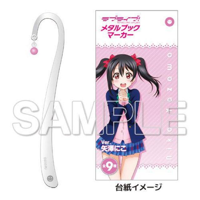 KADOKAWA ラブライブ! メタルブックマーカー 矢澤にこ 栞 しおり < アニメ/コミック/キャラクター  KADOKAWA ラブライブ! メタルブックマーカー 矢澤にこ 栞 しおり  < アニメ/コミック/キャラクターの