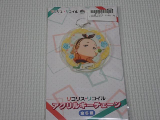 リコリス・リコイル アクリルキーチェーン クルミ(和喫茶) < アニメ/コミック/キャラクター リコリス・リコイル アクリルキーチェーン クルミ(和喫茶) < アニメ/コミック/キャラクターの