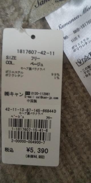 SM2 モヘア調バラクラバ未使用品 < ブランド  SM2 モヘア調バラクラバ未使用品 < ブランドの