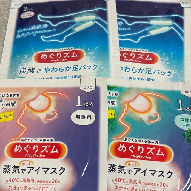 ♪めぐりズムセット♪ < ヘルス/ビューティー  ♪めぐりズムセット♪  < ヘルス/ビューティーの