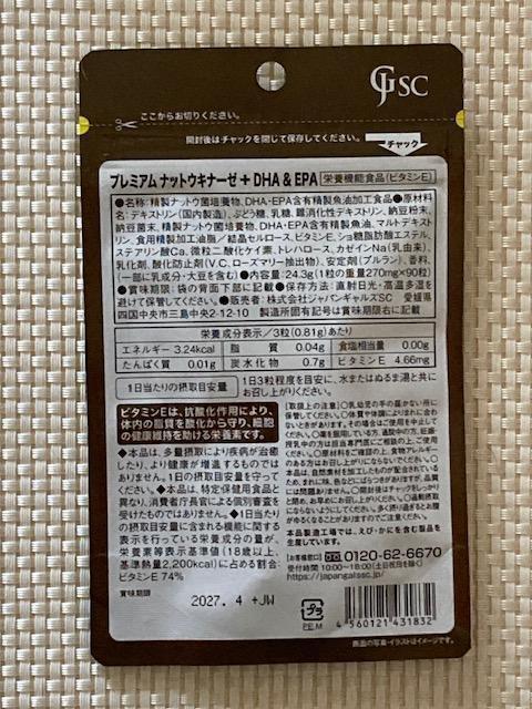 �v���~�A�� �i�b�g�E�L�i�[�[ + DHA & EPA �� �W���p���M�����Y �T�v�������g �T�v�� ���{�H�ꐶ�Y 2027.4���� �� �O����/�h�����N�� 