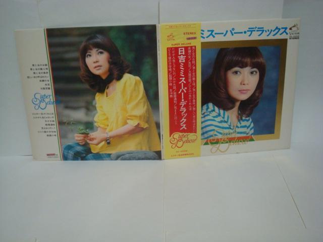 スーパー・デラックス / 日吉ミミ 帯付LP < CD/DVD/ビデオ  スーパー・デラックス / 日吉ミミ 帯付LP  < CD/DVD/ビデオの