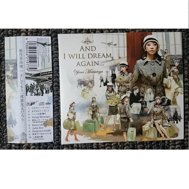 KF 松任谷由実 そしてもう一度夢見るだろう 帯付き < タレントグッズ KF 松任谷由実 そしてもう一度夢見るだろう 帯付き < タレントグッズの