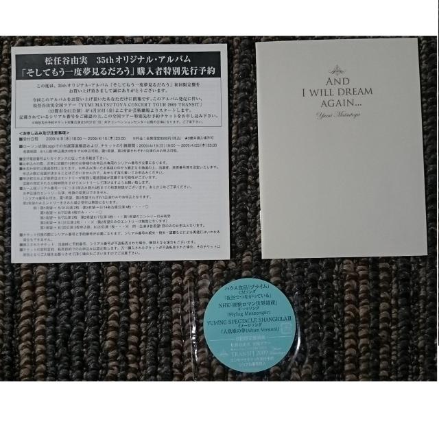 KF 松任谷由実 そしてもう一度夢見るだろう 帯付き < タレントグッズ KF 松任谷由実 そしてもう一度夢見るだろう 帯付き < タレントグッズの