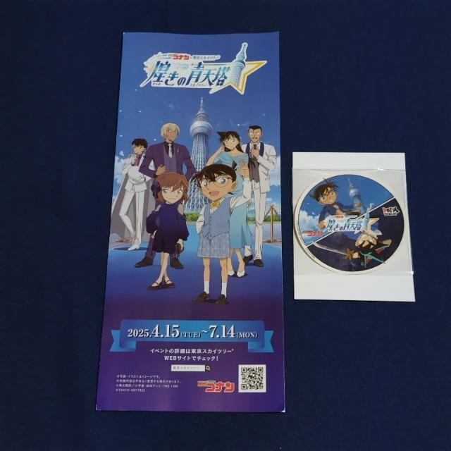 名探偵コナン☆スカイツリー☆煌きの青天塔☆スタンプラリー☆オリジナルステッカー < アニメ/コミック/キャラクター 名探偵コナン☆スカイツリー☆煌きの青天塔☆スタンプラリー☆オリジナルステッカー < アニメ/コミック/キャラクターの