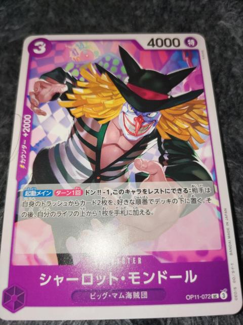 ワンピースカード*シャーロットモンドール*神速の拳 < トレーディングカード ワンピースカード*シャーロットモンドール*神速の拳 < トレーディングカードの