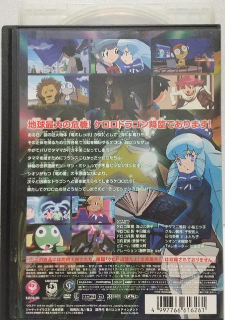 DVD 超劇場版 ケロロ軍曹 撃侵ドラゴンウォリアーズであります! 【 レンタル落ち】 < CD/DVD/ビデオ  DVD 超劇場版 ケロロ軍曹 撃侵ドラゴンウォリアーズであります! 【 レンタル落ち】 < CD/DVD/ビデオの