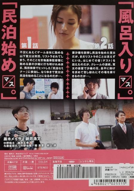 中古DVD 拝啓、民泊様。  (3枚組) < CD/DVD/ビデオ  中古DVD 拝啓、民泊様。  (3枚組) < CD/DVD/ビデオの