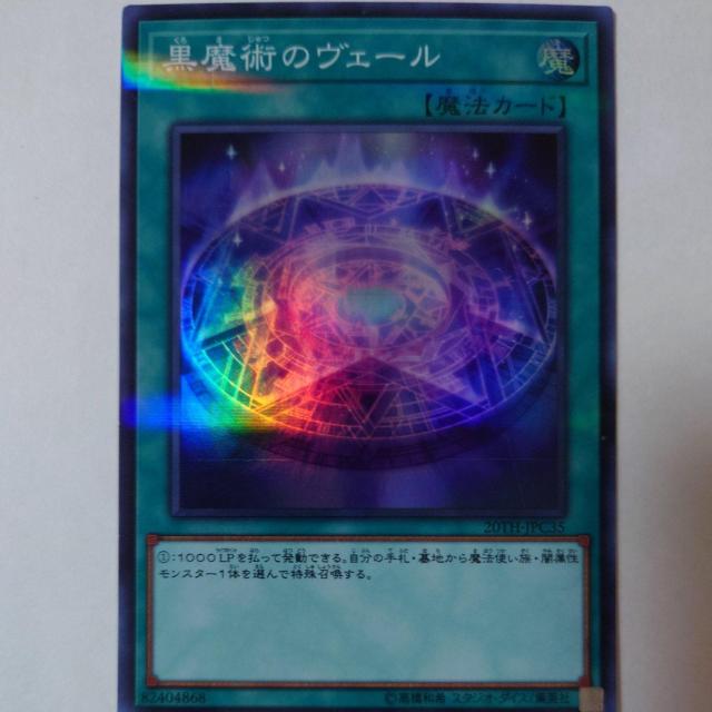 遊戯王 黒魔術のヴェール スーパーパラレル < トレーディングカード  遊戯王 黒魔術のヴェール スーパーパラレル  < トレーディングカードの