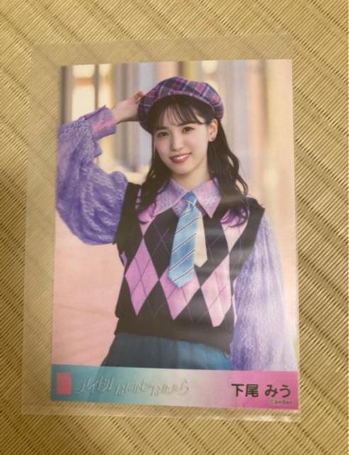 AKB48 下尾みう アイドルなんかじゃなかったら 生写真 < タレントグッズ AKB48 下尾みう アイドルなんかじゃなかったら 生写真 < タレントグッズの
