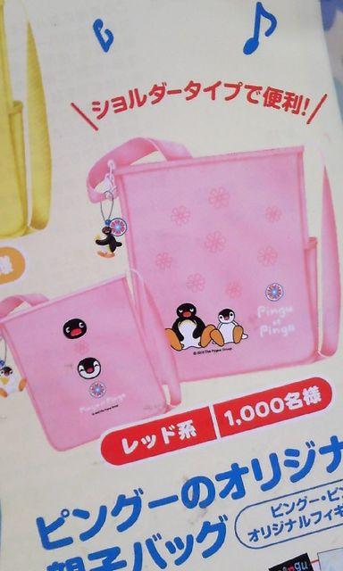 雪印6Pチーズ/ピングー親子バッグ当選品ピンク < アニメ/コミック/キャラクター  雪印6Pチーズ/ピングー親子バッグ当選品ピンク < アニメ/コミック/キャラクターの