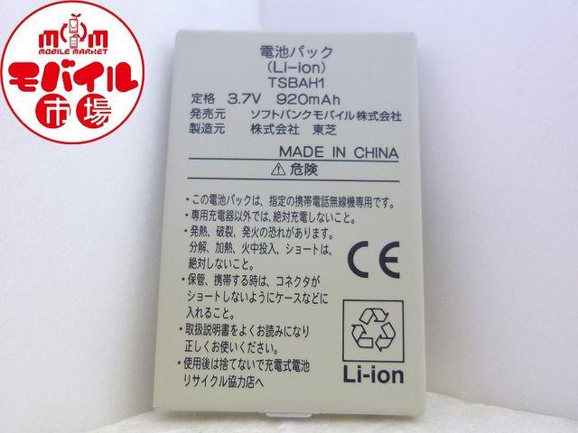 新品●SoftBank○TSBAH1●電池パック○東芝 705T●バッテリー○即買い < 家電/AV  新品●SoftBank○TSBAH1●電池パック○東芝 705T●バッテリー○即買い < 家電/AVの