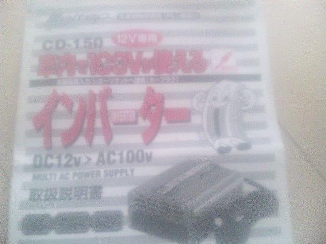 DC/AC 150W �R���Z���g2�R�i�ЊQ��&�R���Z���g���K�v�Ȏ��j�@  �� �y�b�g/��|/���|�� 