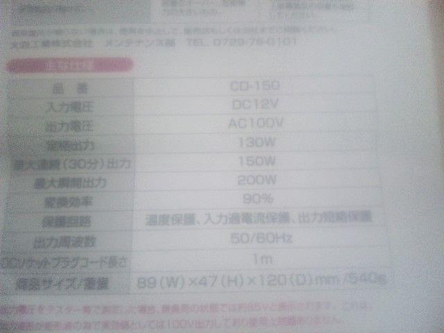 DC/AC 150W �R���Z���g2�R�i�ЊQ��&�R���Z���g���K�v�Ȏ��j�@ �� �y�b�g/��|/���|�� 