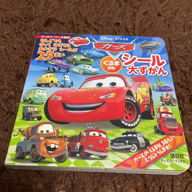 カーズ くるまたち シール大ずかん ディズニーブックス < 本/雑誌  カーズ くるまたち シール大ずかん ディズニーブックス  < 本/雑誌の