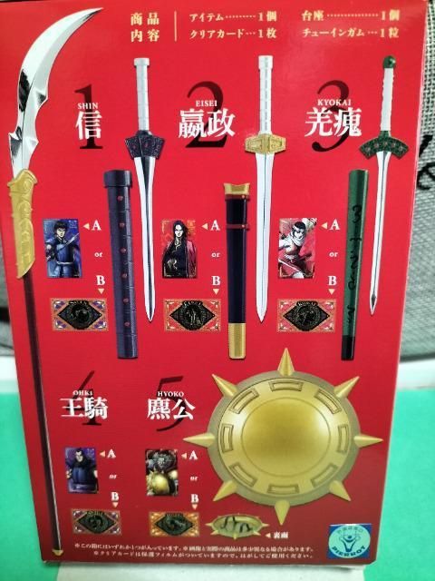 キングダム 武装具コレクション エイセイ Bセット  ケース未開封 新品 販売終了 < アニメ/コミック/キャラクター  キングダム 武装具コレクション エイセイ Bセット  ケース未開封 新品 販売終了 < アニメ/コミック/キャラクターの