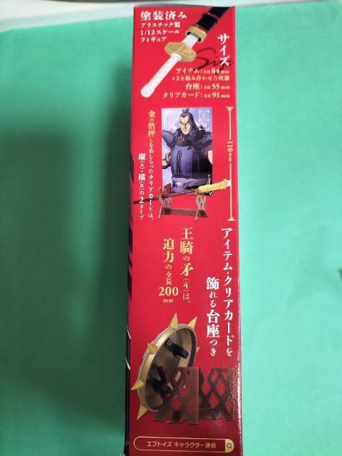 キングダム 武装具コレクション エイセイ Bセット  ケース未開封 新品 販売終了 < アニメ/コミック/キャラクター  キングダム 武装具コレクション エイセイ Bセット  ケース未開封 新品 販売終了 < アニメ/コミック/キャラクターの