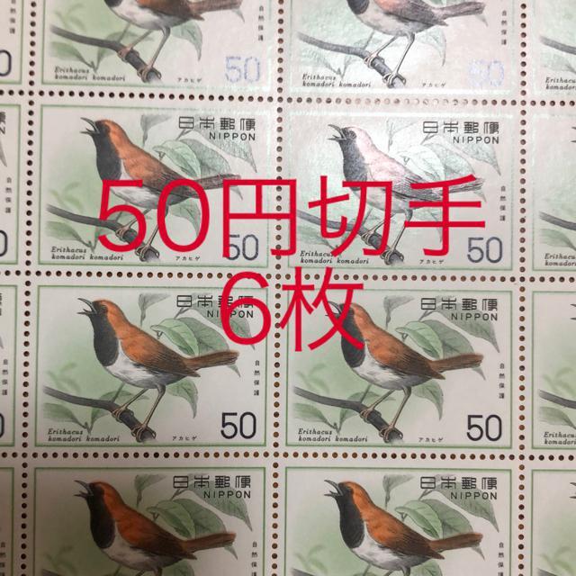 ★8565送料無料記念切手300円分(50円切手) < ヘルス/ビューティー  ★8565送料無料記念切手300円分(50円切手)  < ヘルス/ビューティーの