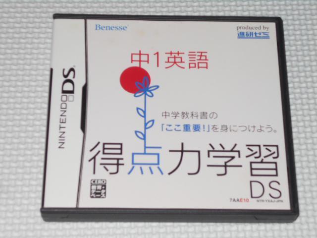 DS★得点力学習DS 中1英語 ベネッセ < ゲーム本体/ソフト  DS★得点力学習DS 中1英語 ベネッセ  < ゲーム本体/ソフトの