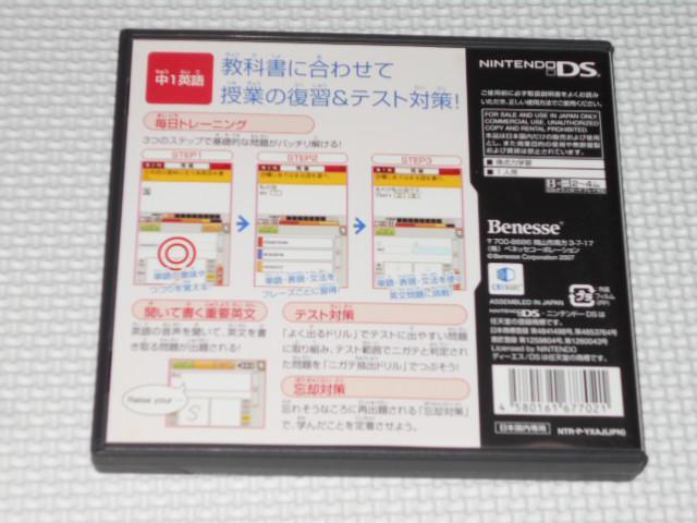 DS★得点力学習DS 中1英語 ベネッセ < ゲーム本体/ソフト  DS★得点力学習DS 中1英語 ベネッセ < ゲーム本体/ソフトの